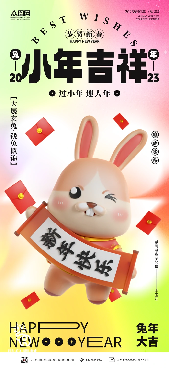 2023兔年新年传统节日年俗过年拜年习俗节气系列海报PSD设计素材【012】